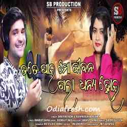 Tate Pai Mo Jibana Gala Dhanya Hei